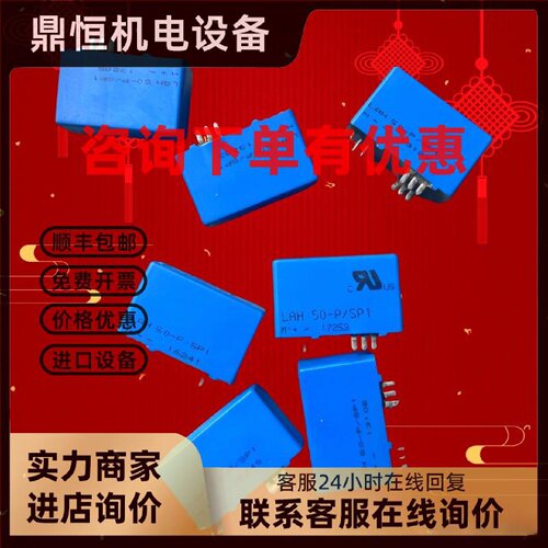 议价LAH50-P或SP1变频器电流互感器霍尔传感器LAH100-P和LA100-P/