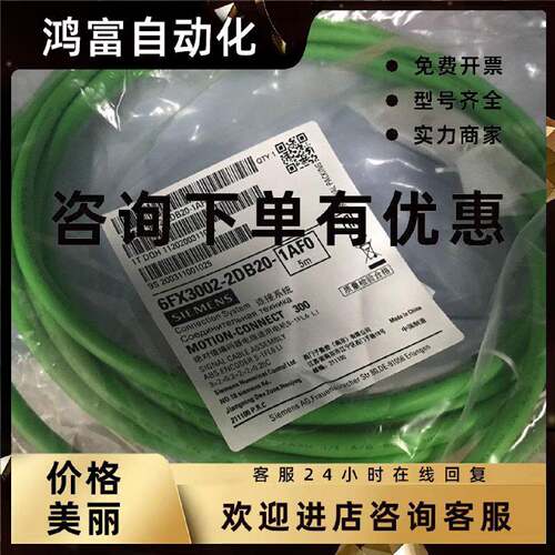 议价西门子V90绝对值编码器电缆6FX3002-2DB20-1AF0含接头0.051KW