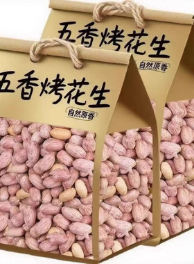 太便宜】新五香烤花生米山东特产烤熟蒜香奶香原味下酒休闲零食