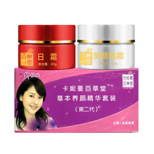 二代卡妮曼百草堂精华早晚套装去痘印暗沉雀斑遗传斑黄褐斑晒斑霜