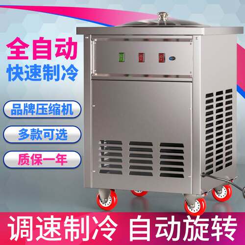 全自动炒冰机商用炒冰沙刨冰平锅单锅水果汁炒冰机冰粥机冰淇淋球