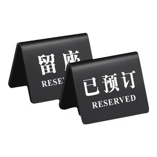 亚克力已预订桌牌立牌留座牌留位牌预留牌VIP已预定台面立牌餐厅咖啡店餐饮餐桌号码桌号牌上菜位提示牌定制