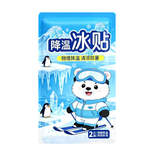 冰凉贴夏季清凉降温退热手机散热贴夏天冰敷凉爽防暑夏季解暑神器