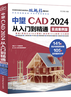 实战案例版中望CAD从入门到精通