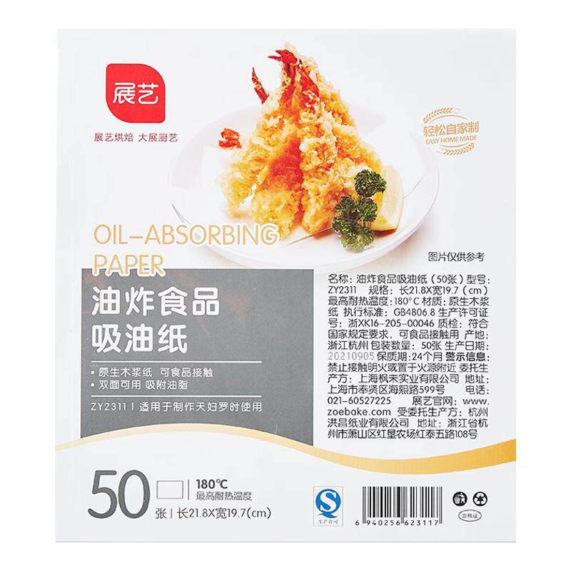展艺吸油纸食物专用厨房