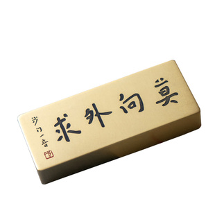 弘一法师莫向外求书法实心纯黄铜镇纸摆件中式禅意雕刻礼物摆件