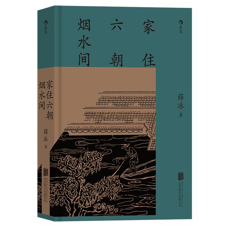 南京作家讲述六朝古都文化史书籍