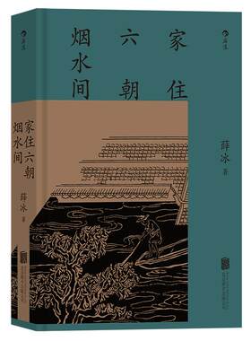 南京作家讲述六朝古都文化史书籍