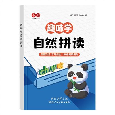 趣味学自然拼读记小学英语单词