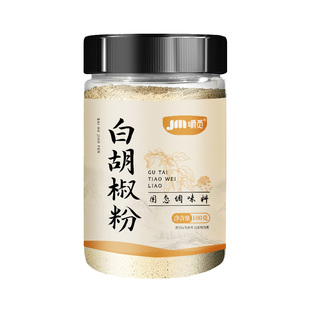 白胡椒粉正宗家用纯小瓶罐黑胡椒面现磨袋装研磨调料撒料烧烤香料