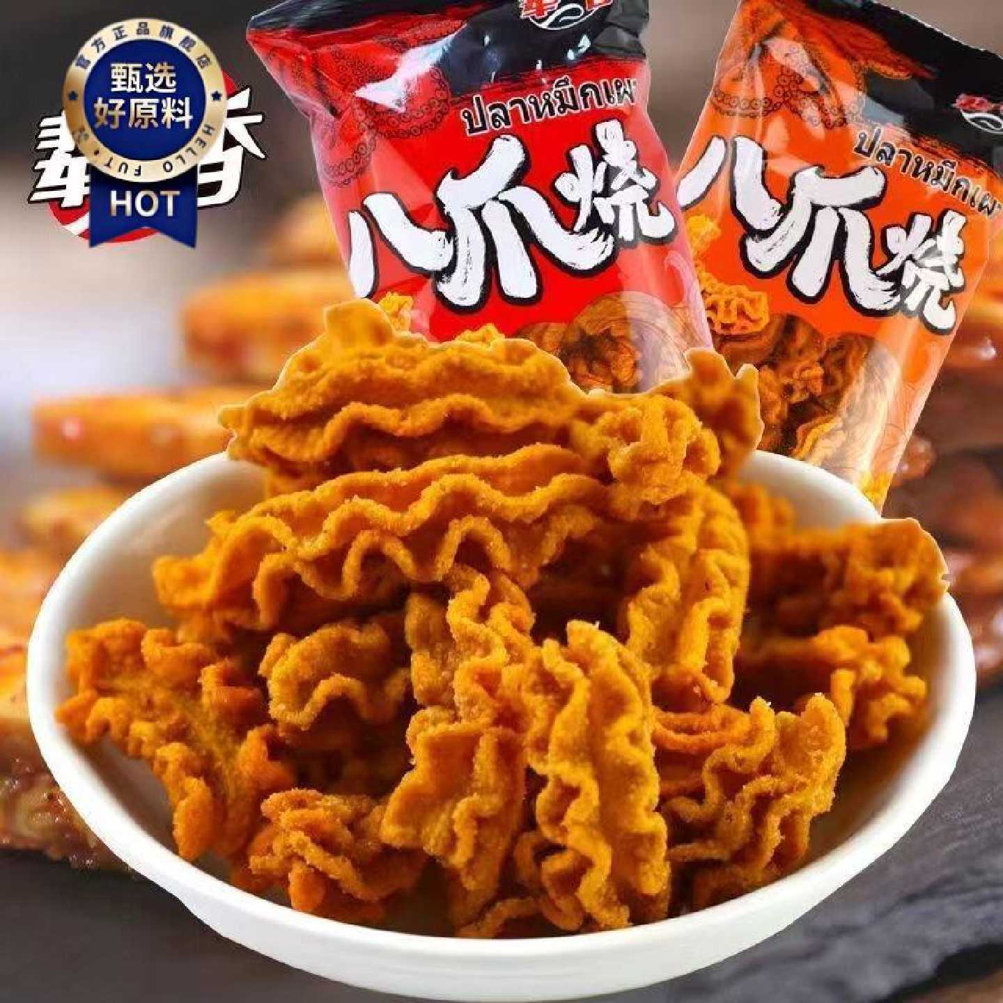 辈儿香八爪烧46g袋装网红麻辣食品吃货解馋童年怀旧小零食大礼包