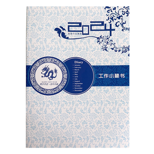 2026工作小秘书日程本A4月计划本效率手册彩色记事本公司定制logo