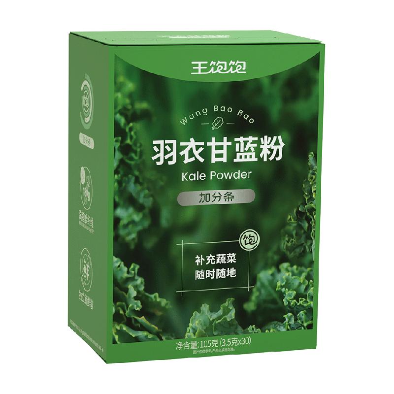 【帕梅拉推荐】王饱饱羽衣甘蓝粉3.5g*30条膳食纤维青汁代蔬菜粉