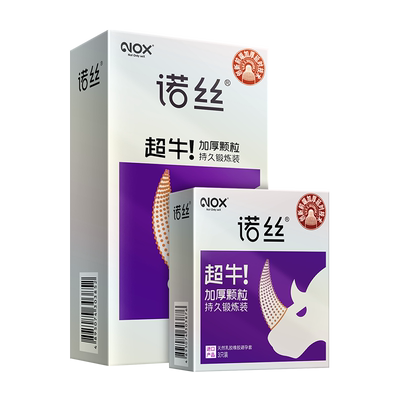 诺丝避孕套超牛加厚颗粒锻炼装11只避孕套超薄裸入