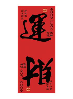 餐饮饭店火锅墙氛围布置装饰壁吊牌顶部市井天花板烧烤2026新马年