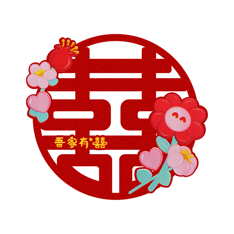 不干膠小喜字結(jié)婚專用婚房布置