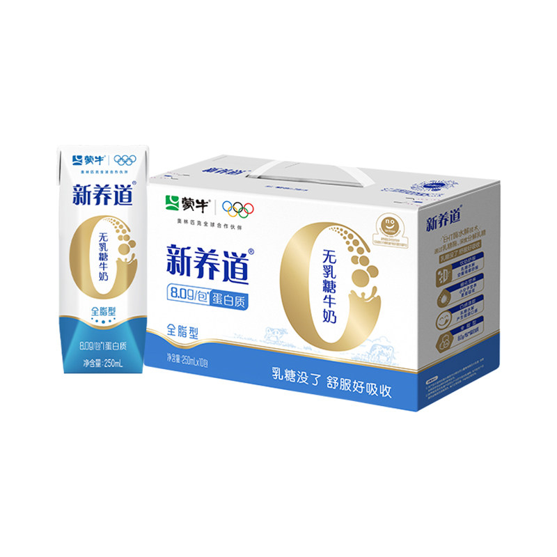 【推荐】新养道零乳糖全脂型牛奶250ml×12包 营养清甜 包装随机 养清实拍商品图
