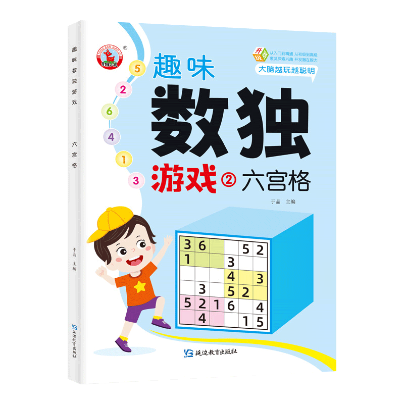 数独游戏儿童入门小学生一二年级四六九宫格思维训练益智玩具成人