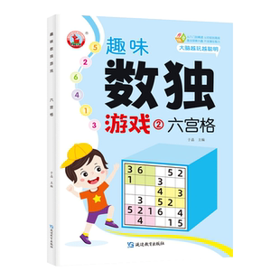 数独游戏儿童入门小学生一二年级四六九宫格思维训练益智玩具成人