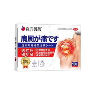肩周炎专用贴膏肩周劳损疼痛特效旗舰店抬臂无力治疗神器黏连贴