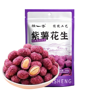 紫薯花生新货香酥花生米香甜下酒菜多味花生米熟花生仁干果批发