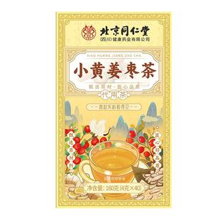 三伏天姜枣茶祛夏季湿去寒官方旗舰店正品暖胃独立包装养生茶什么