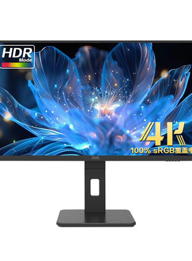 AOC27英寸4K超清办公电脑显示器