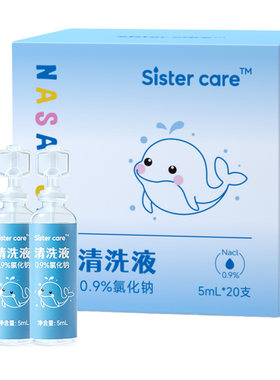 sistercare婴儿生理盐水洗鼻滴鼻