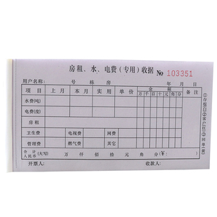 150页二联三联房租收据水电费收据出租房收据房东收租本定金收据