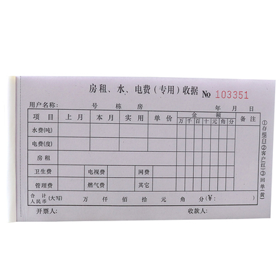 二联三联租房收据150页