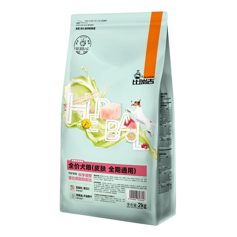 比瑞吉草本狗粮皮肤健康低敏2kg