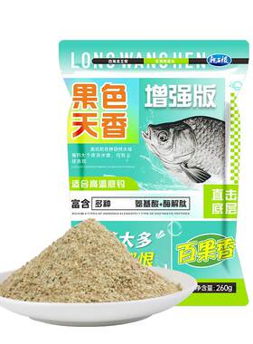 龙王恨鱼饵果色天香钓鱼饵料