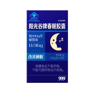 999褪黑素春眠胶囊晚安睡眠片安瓶助眠失眠改善睡眠保健品