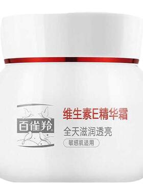 百雀羚维生素E精华霜修护保湿