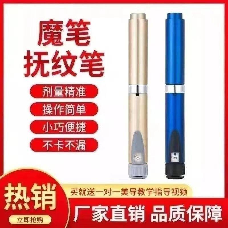 魔笔卡式新款耗材抚纹笔提升三线填充美容无菌专用祛皱仪器美容院