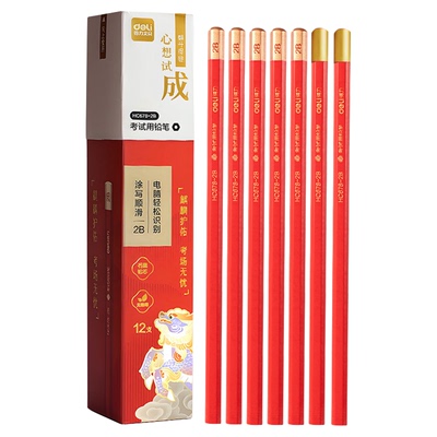 【心想事成】2B涂卡铅笔