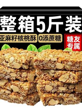 【无任何添加剂】亚麻籽核桃酥