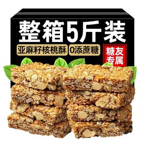 【无任何添加剂】亚麻籽核桃酥