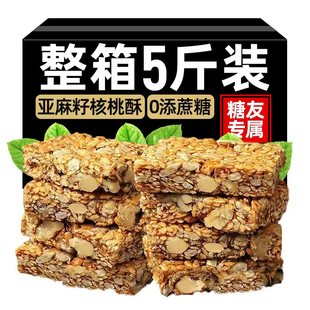 亚麻籽核桃酥无加蔗糖糕点坚果花生仁代餐抗饿零食正品官方旗舰店
