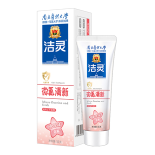 洁灵儿童清新牙膏55g 6岁以下 早晚保护清洁牙渍草莓香型清新