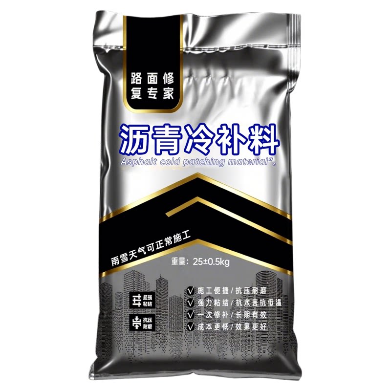 沥青冷补料水泥地面路面修补料