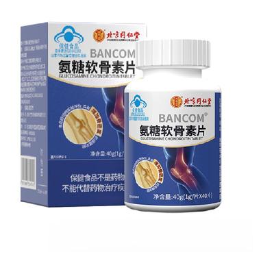 北京同仁堂氨糖软骨素片