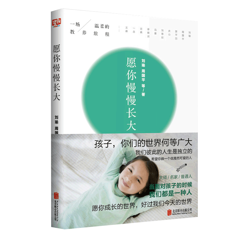 愿你慢慢长大刘瑜正版育儿书籍