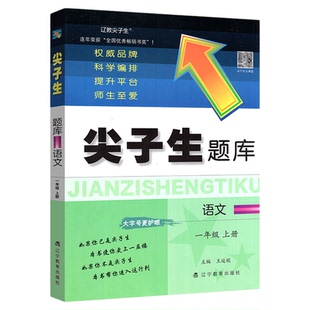 广东适用 2026尖子生题库二三四五年级六一年级上下册数学语文人教北师大版一课一练课堂同步练习题课时作业本思维训练天天练习册