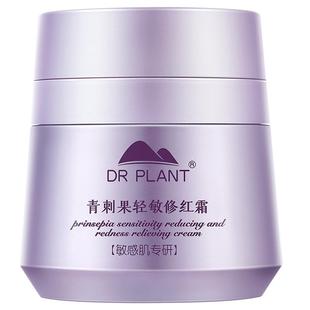 植物医生青刺果面霜轻敏修红舒缓熬夜晒后修护敏肌官方旗舰店正品