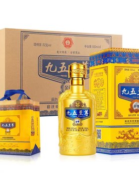 九五至尊白酒整箱礼盒特价粮食酒