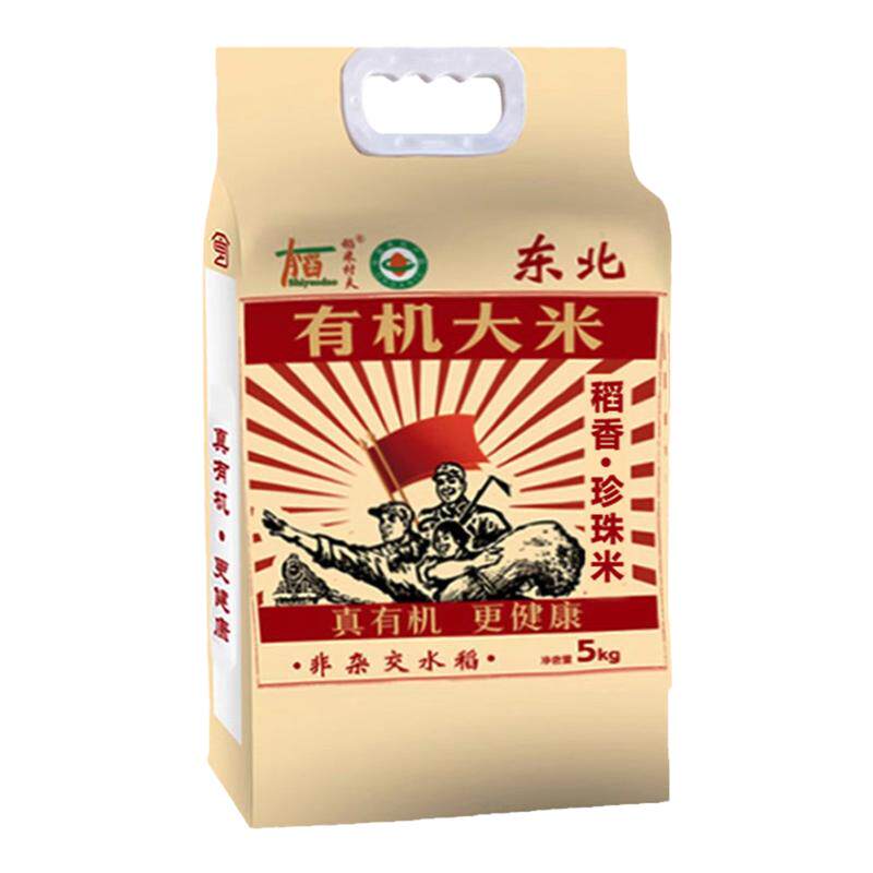 正宗新有机东北大米圆粒珍珠米