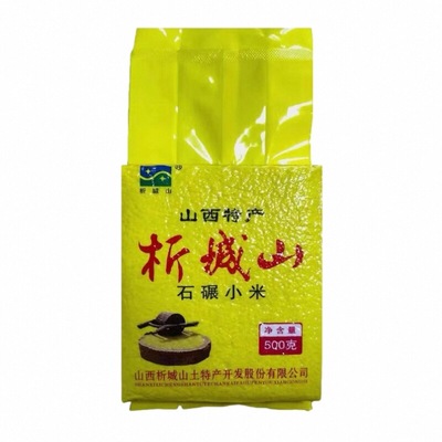 阳城析城山红苗谷石碾小米