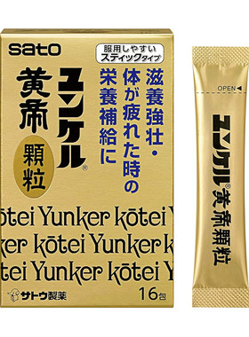 佐藤sato黄帝营养颗粒健康体质