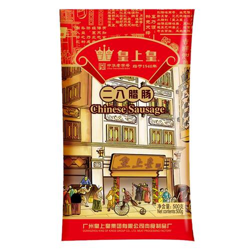 皇上皇二八腊肠500g加瘦正宗广东特产香肠8分精选腊味正宗广式甜